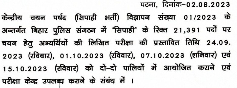 Bihar Police Constable Exam Date 2023 