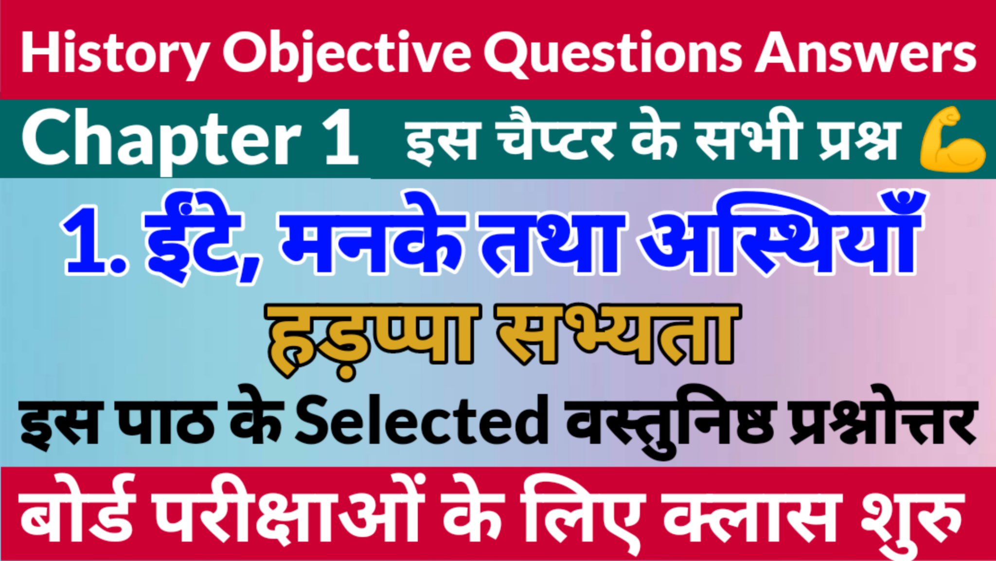 class-12th-history-chapter-1-objective-questions-answers-history