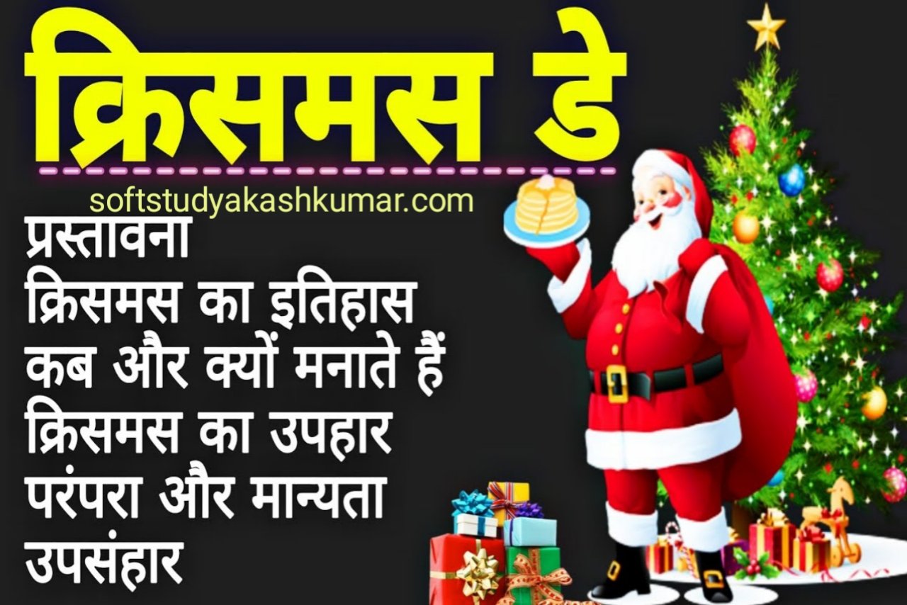essay-on-christmas-in-hindi