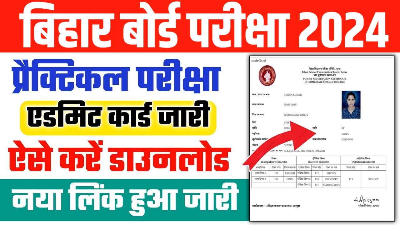 Bihar Board Inter Practical Admit Card