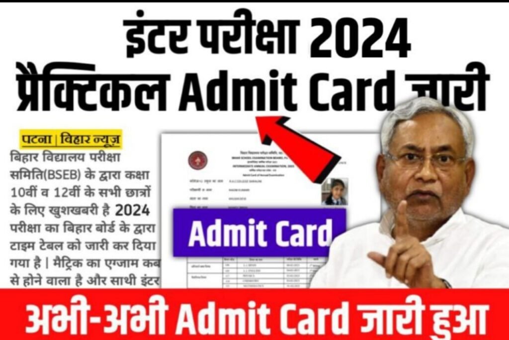 Bihar Board 12th Practical Admit Card 2024 Link Active Now