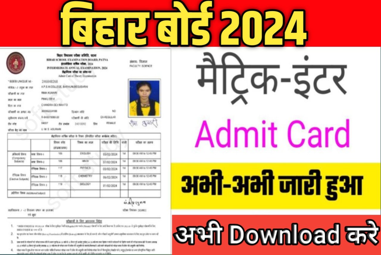 Bihar Board 12th Final Admit Card 2024 : 1 Click मे Download