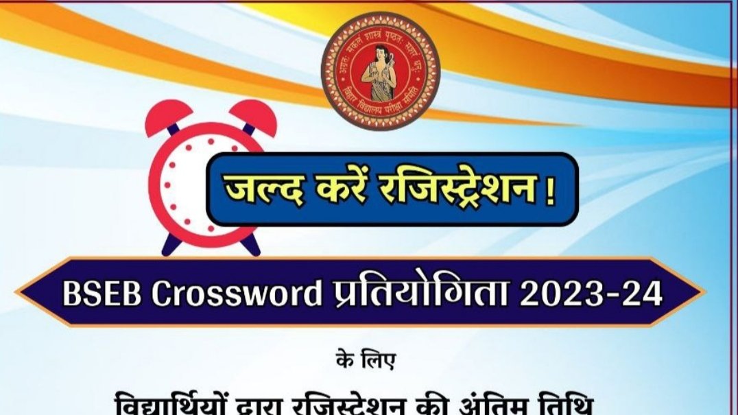 bseb crossword