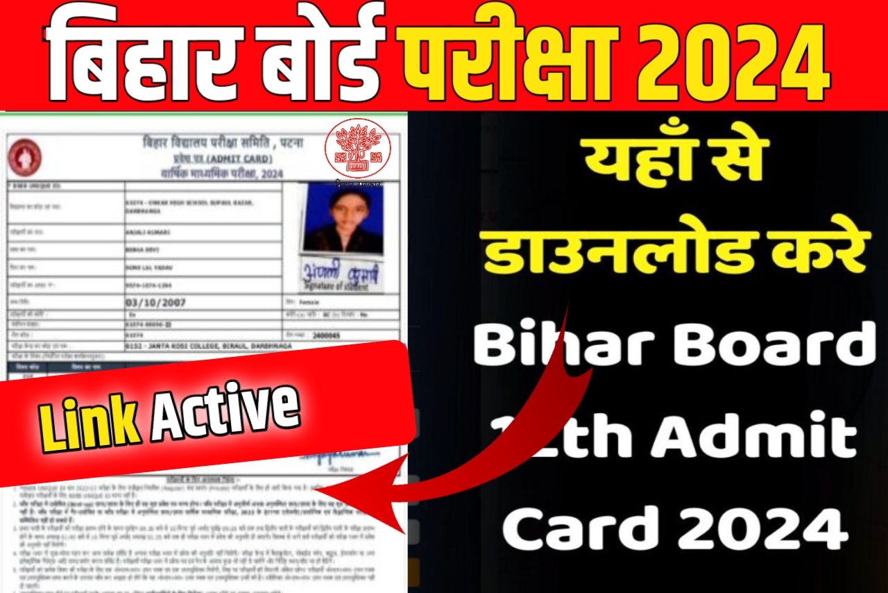 Inter Admit Card 2024 OUT 