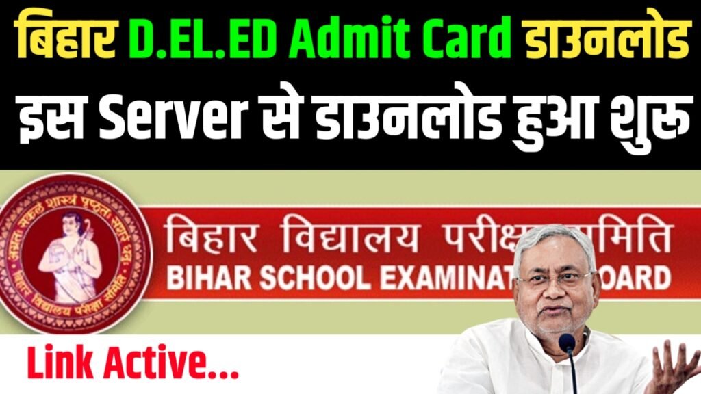Bihar D.EL.ED Admit Card 2024 Direct Link