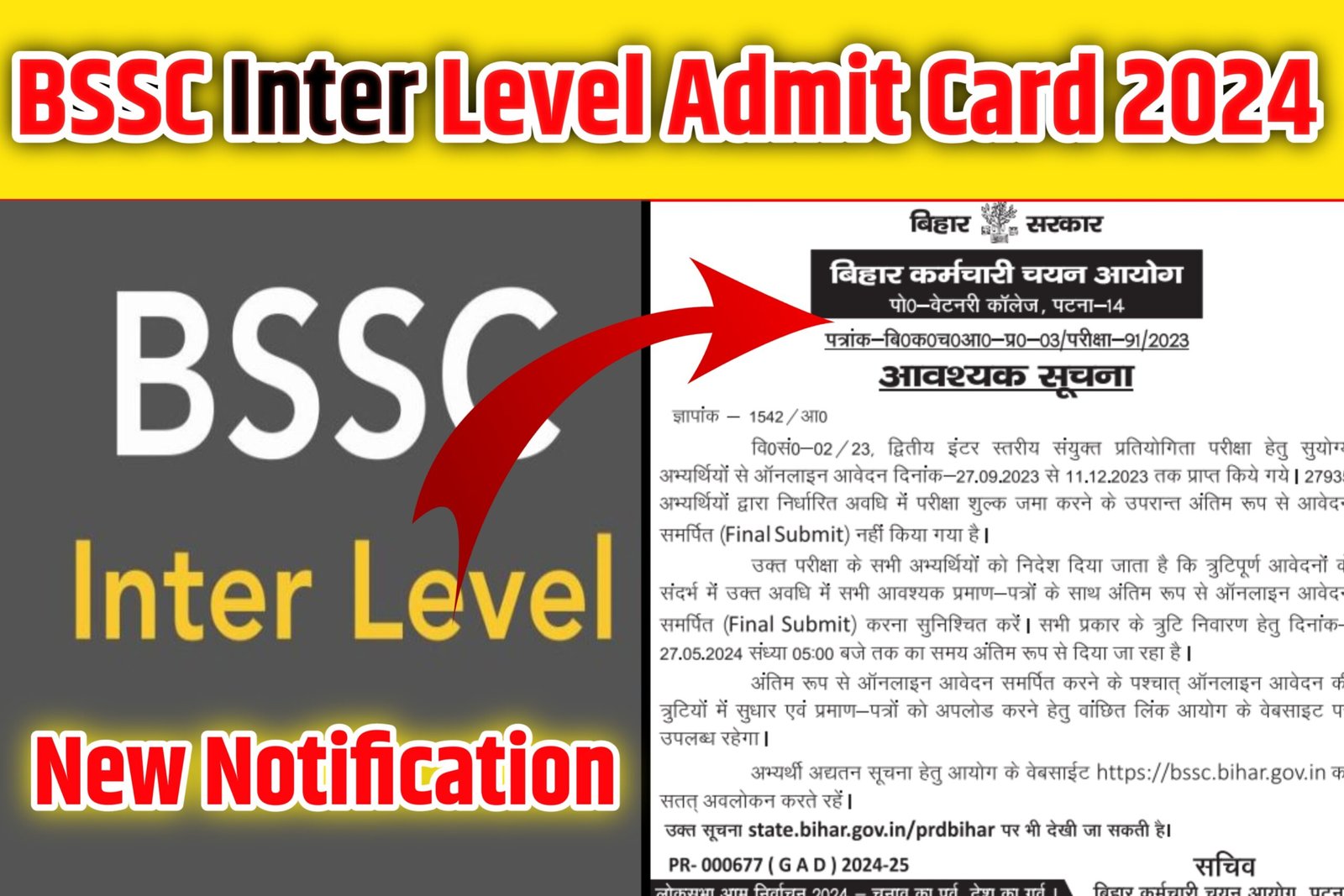 Bihar SSC Inter Level New Update :