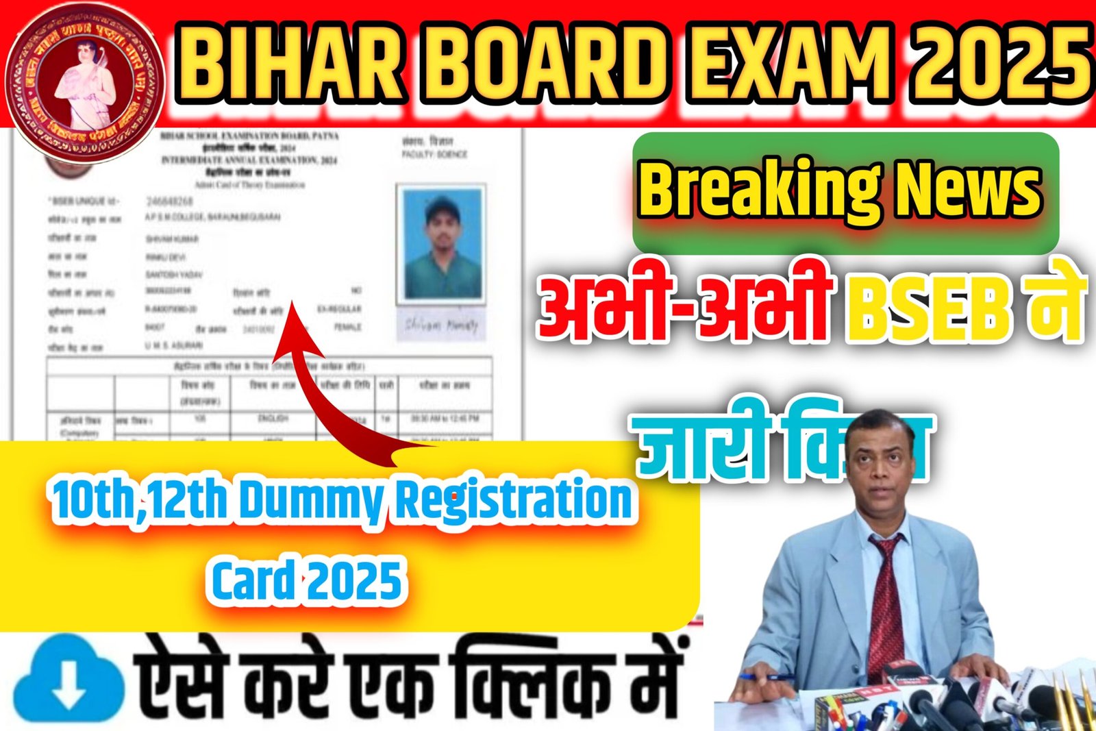 Bihar Board 10th 12th 1st Dummy Registration Card 2025