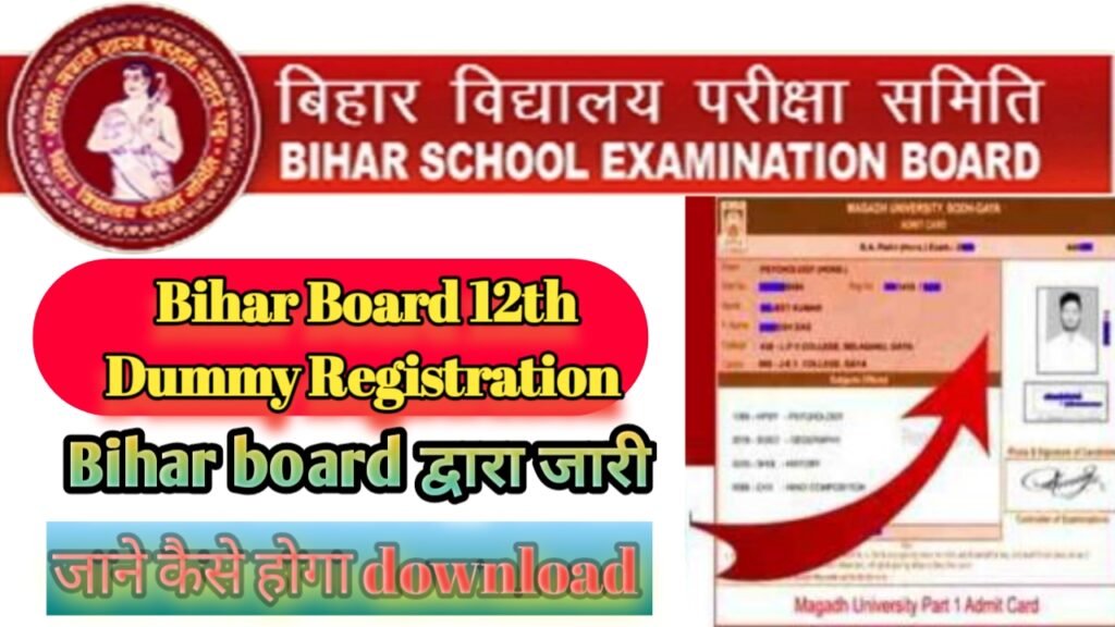 Bihar Board 12th Dummy