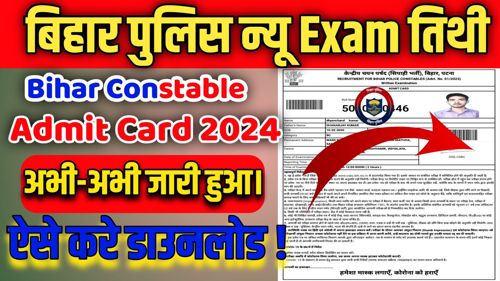 Bihar police Constable Admit Card 2024