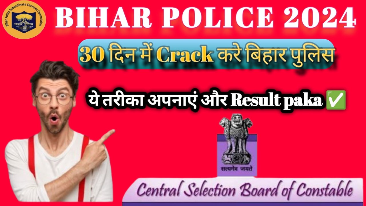 BIHAR POLICE